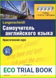 Langenscheidt. Самоучитель английского языка (Ур.В+4CD)
