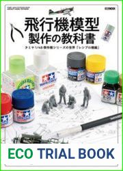 Airplane Model Making of the School Books Tamiya 1/48 Masterpiece Series of the World (Hobby Japan Mook 867)