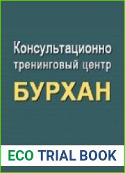 Новая терапевтическая парадигма