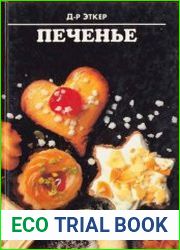 Печенье