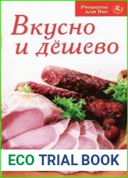 Вкусно и дешево