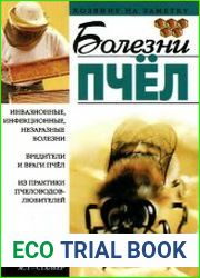 Болезни пчел