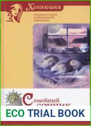 Семейный сонник