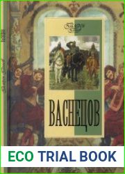 Васнецов