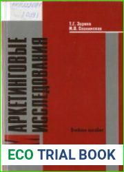 Маркетинговые исследования (2010)