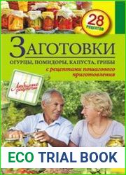 Заготовки Огурцы, помидоры, капуста, грибы
