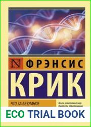 Что за безумное стремленье!