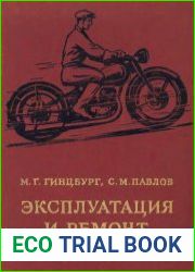 Эксплуатация и ремонт мотоциклов