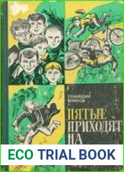 Пятые приходят на помощь