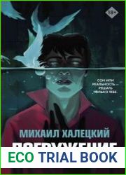 Погружение