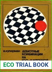 Дебютные комбинации на 100-клеточной доске