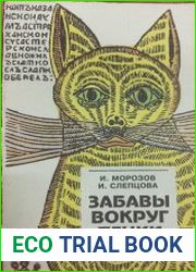 Забавы вокруг печки. Русские народные традиции в играх