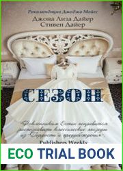 Сезон