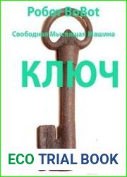 Ключ