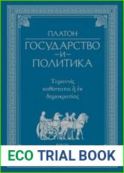 Государство и политика