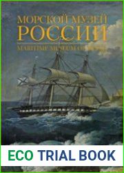 Морской музей России / Maritime Museum of Russia