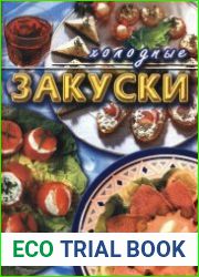 Холодные закуски