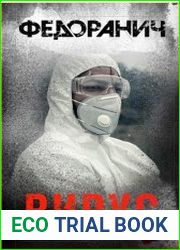 Вирус