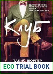 Клуб