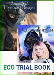 ЭНДО. Цикл из 2 книг