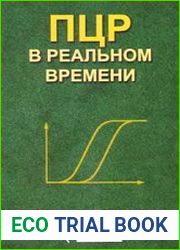 ПЦР в реальном времени