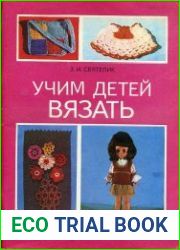 Учим детей вязать