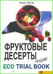 Фруктовые десерты