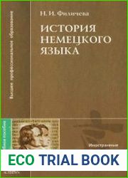 История немецкого языка