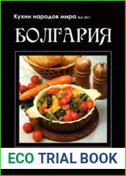 Кухни народов мира Болгария