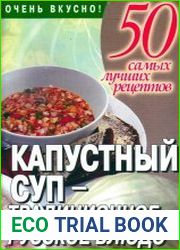 Капустный суп традиционное русское блюдо