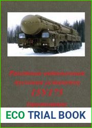 Ракетная автономная пусковая установка 15У175 (прототип)