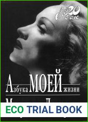 Азбука моей жизни