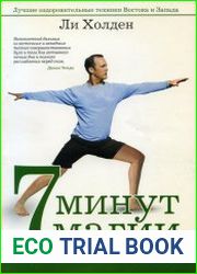 7 минут магии, которые изменят ваши тело, разум и дух