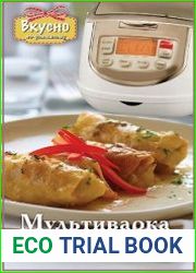 Мультиварка