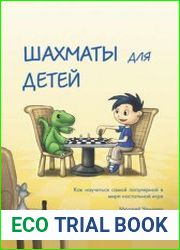 Шахматы для детей