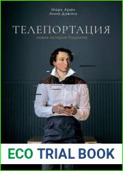 Телепортация