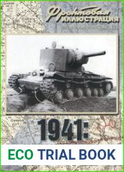 1941 Танковое сражение в районе Сенно-Лепель (Фронтовая Иллюстрация 2009-08)