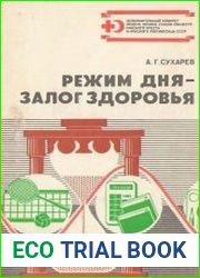 Режим дня - залог здоровья