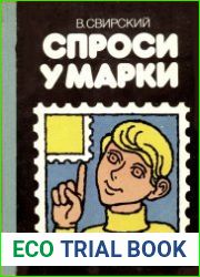 Спроси у марки