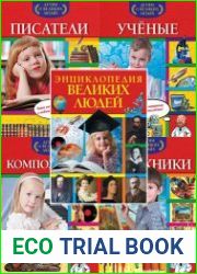 Серия "Детям о великих людях" (5 книг)