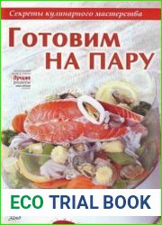 Секреты кулинарного мастерства