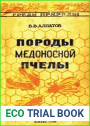 Породы медоносной пчелы