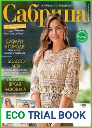 Сабрина