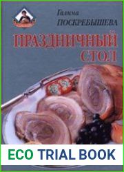 Праздничный стол