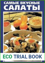 Самые вкусные салаты