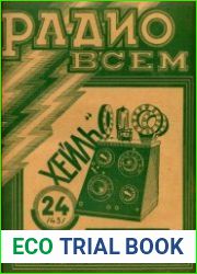 Радио всем. Подшивка за 1927 год. 24 номера