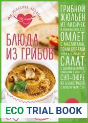 Блюда из грибов