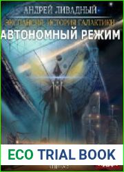 аудиокниги Автономный режим