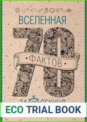 Вселенная за 60 секунд
