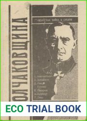 Колчаковщина. Гражданская война в Сибири